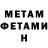 МЕТАМФЕТАМИН пудра Mila Nikolaeva